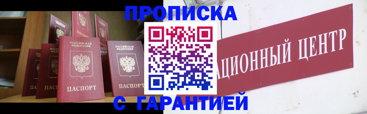 временная регистрация недорого в Ворсме